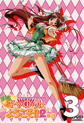 Pia Carrot E Youkoso!! 2
