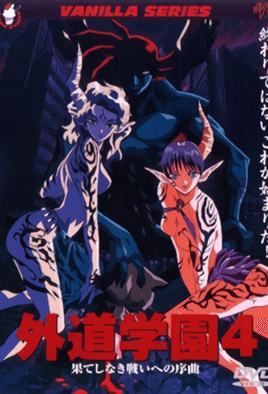Gedou Gakuen