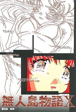 Mujintou Monogatari X