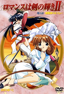 Romance Wa Tsurugi No Kagayaki
