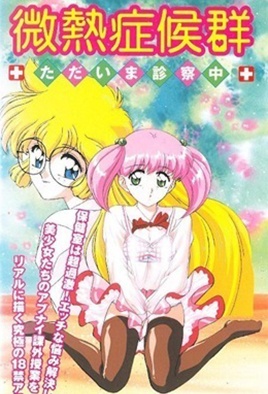 Binetsu Shoukougun
