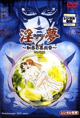 Inmu 2 Chijoku no Kaniku Matsuri