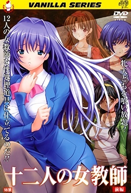 Juuni-Nin No Onna Kyoushi