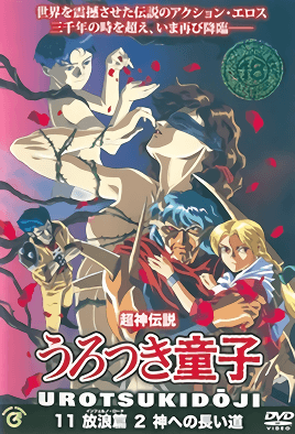 Choujin Densetsu Urotsukidouji: Inferno Road
